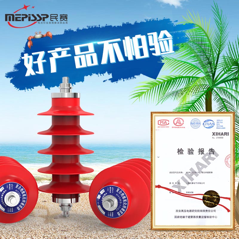 Minsay HY5WS-17 50 distribution type high voltage outdoor zinc oxide lightning arrester protection lightning arrester 10-12KV