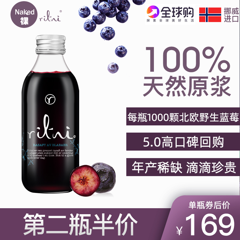 Naked drink Ritni Norwegian blueberry juice nfc juice original imported one bottle of pure wild blueberry puree without addition