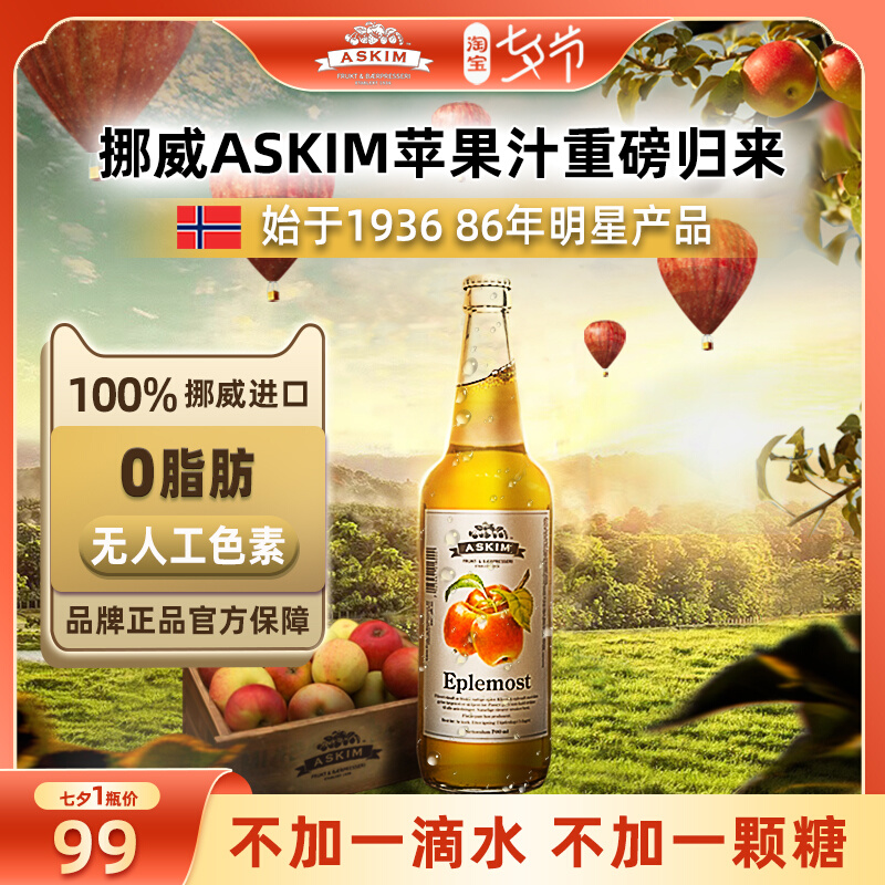 Norwegian ASKIM apple juice raw clothing imported 0 fat no added sugar family stock stocked glass bottle nfc drink