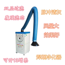 Welding Fume Purifier Pulse Fully Automatic Clear Ash High End Double Filter Dust Extractor Mobile Welding Soot Decontamination