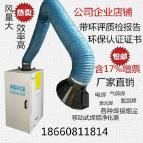 Ring Rating Impulse mobile welding soot dust remover Smoke dust welding smoke purifier pulse filter cartridge dust filter