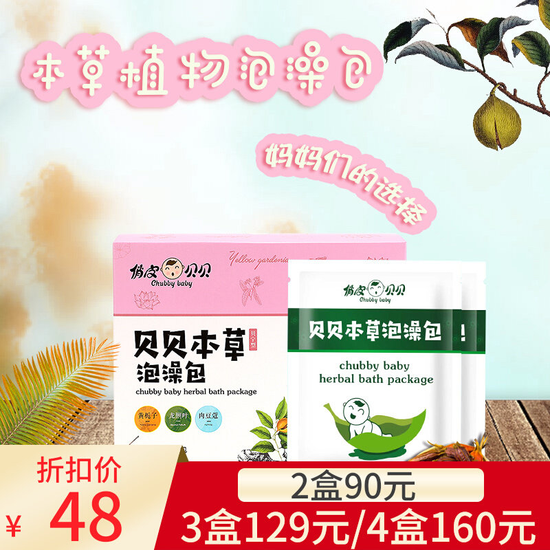 Yellow gardenia nutmeg conditioning hawthorn dragon leaf baby medicated bath bath bag for infants and young children bath bath bag