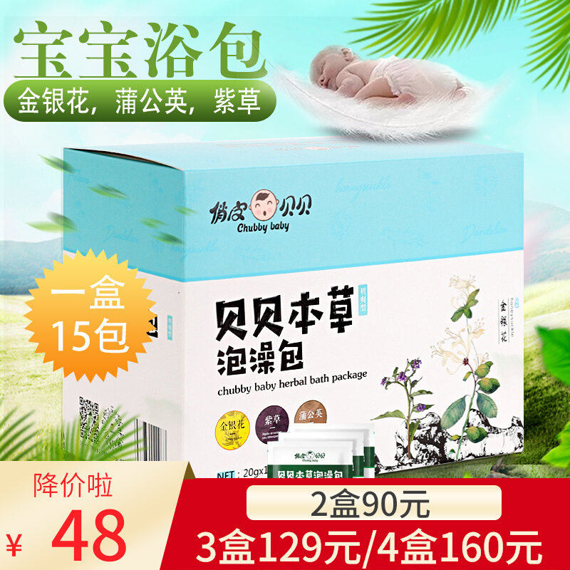 Baby bath medicated bath bag forsythia peony skin honeysuckle dandelion forsythia comfrey skin bath bag 15 packs