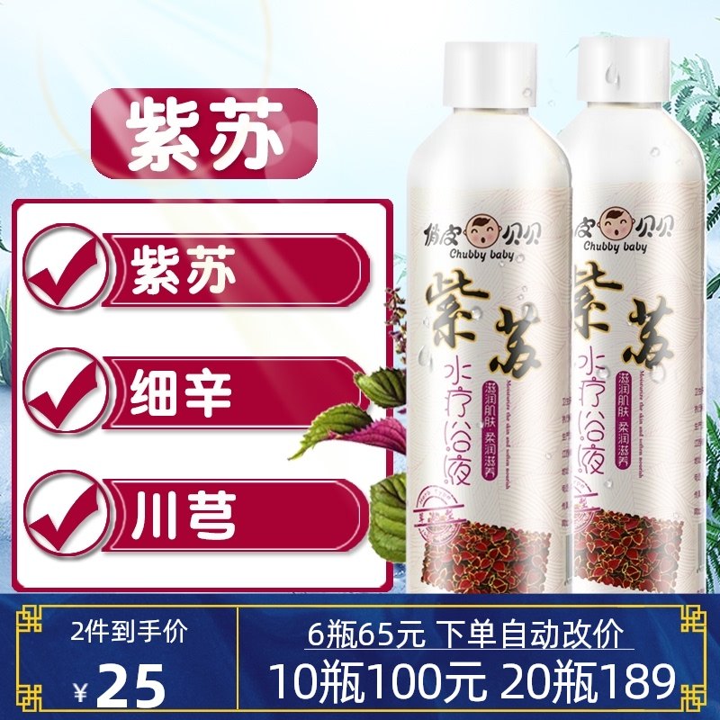 Natural herbal baby medicine bath liquid Bath liquid Children's perilla powder nasal congestion runny nose Water bath Baby bath liquid