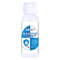 100ml hand-washing liquid portable gel type bactericidal antibacterial hand sanitizer