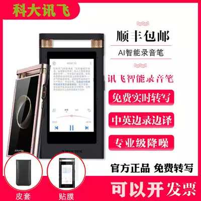 IFLYTEK recorder SR501 Conference Intelligent Recording real-time translation voice to text SR701 translator