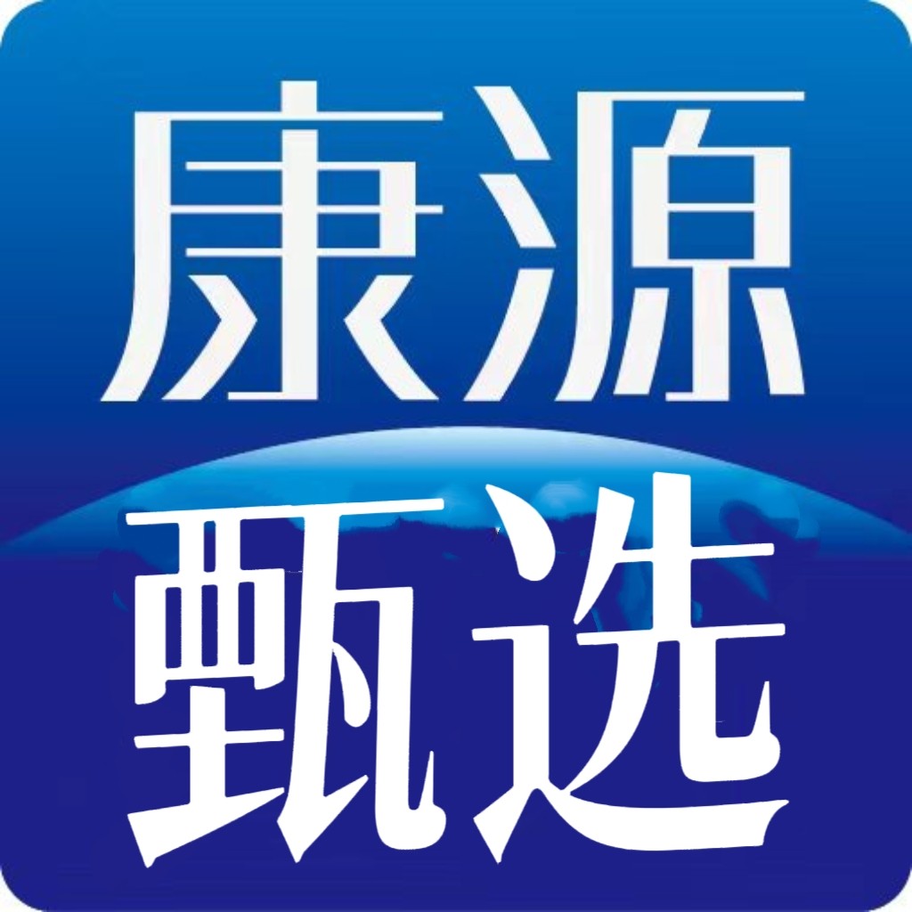 康源甄选店