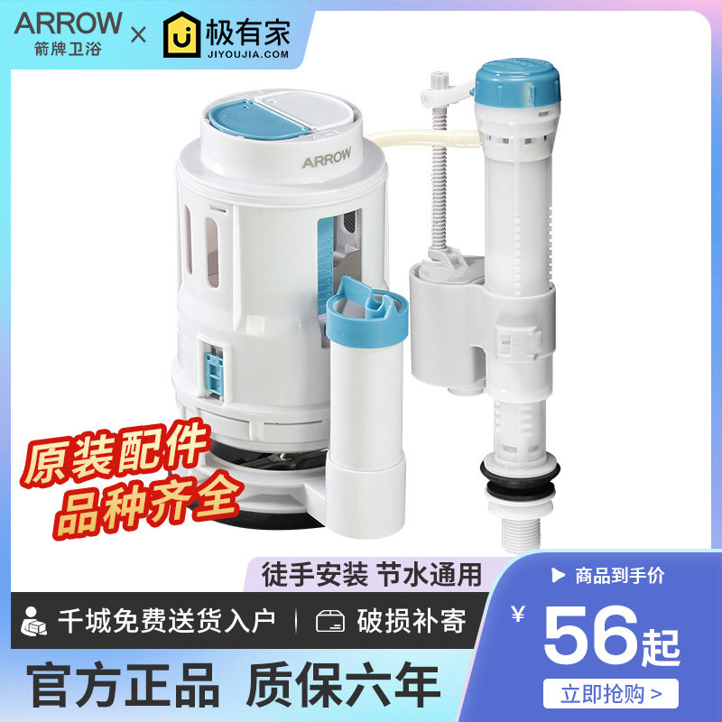 The original water tank accessories of the arrow toilet original plate used toilet side press the general silicone large impulse inlet valve