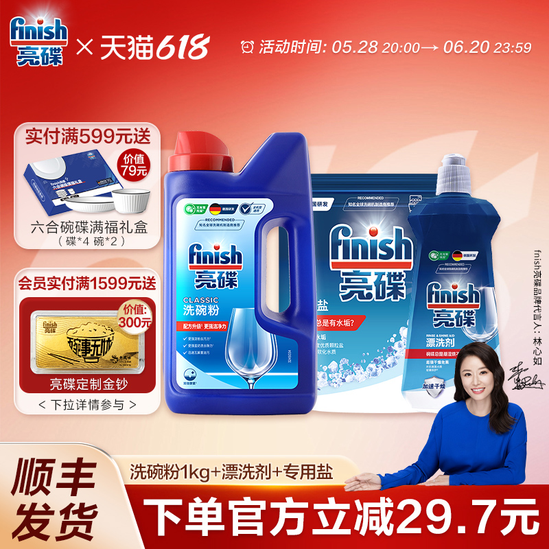 フィニッシュ 食器用洗剤 塩 リンス剤 食器洗い機専用洗剤 3点セット 食器洗い機消耗品 FOTILE