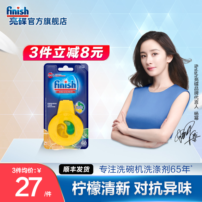 finish bright disc dishwasher detergent clear new agent cleaning non-dishwashing powder block salt detergent dish washer distaste