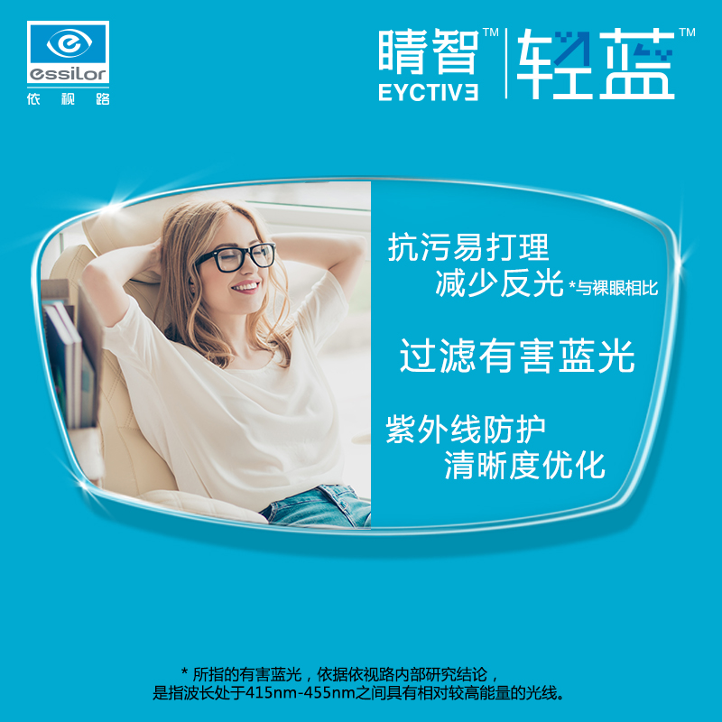 essilor 依视路 睛智轻蓝系列 非球面近视镜片 1.56 2片装 天猫优惠券折后￥296包邮（￥616-320） 赠HAN防雾湿巾5片装