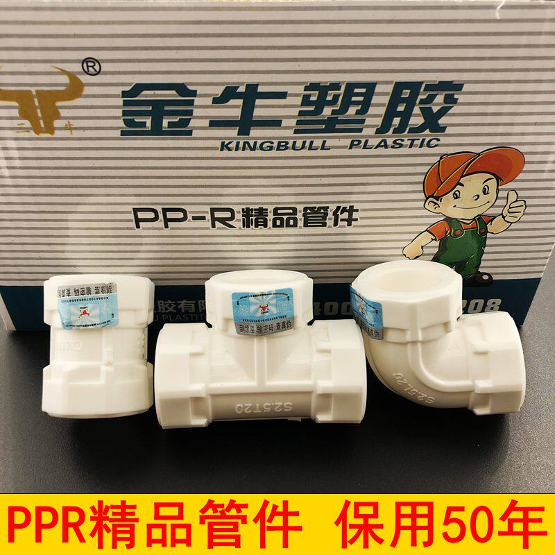 PPR Water pipe fittings 4 points 20 6 points 25 Direct three-way elbow bridge bend copper alive succession stop valve