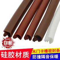 Card slot wooden door seam sealing strip bedroom door door soundproof anti-collision strip door frame silent windshield and warm rubber strip