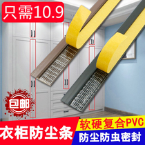 Wardrobe door sealing strip to open door swing door cabinet door gap filling strip dust strip cabinet plug strip