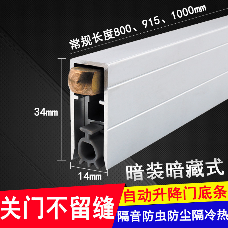 Hotel wooden door hidden aluminum alloy automatic lifting door seam door bottom sealing strip door sound insulation and silent dust strip