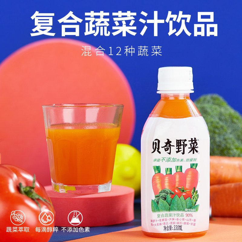 Beechino Vegetable Juice carrots Carrot Juice Drink Whole Box Light Snacking Mixed Fruits Vegetable Juice 0 Fat 330ml * 6 Bottles Of Drink