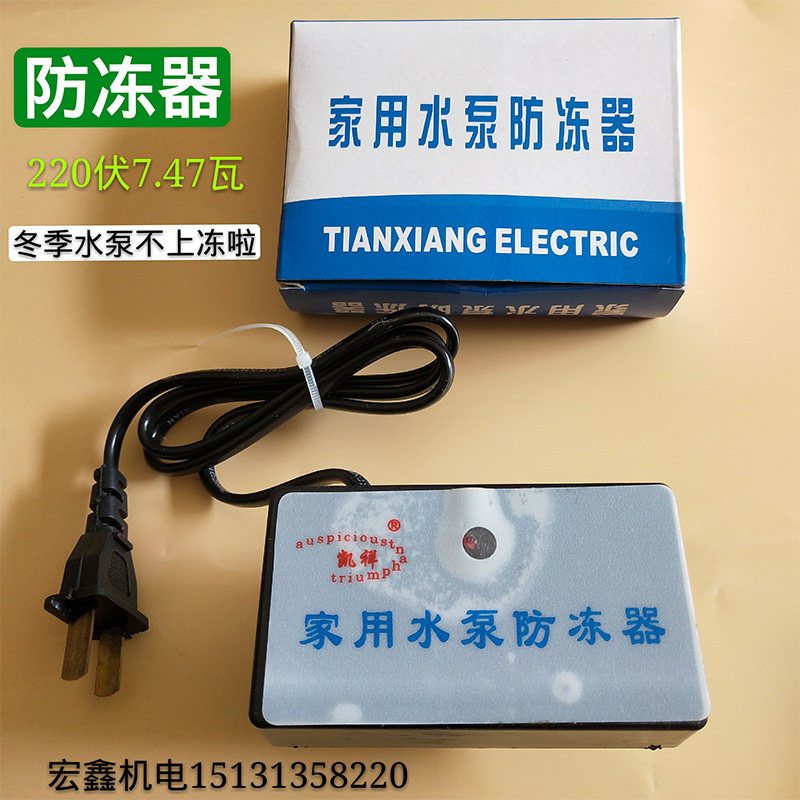水泵防冻器 冬季家用自吸泵/喷射泵/螺杆泵、叶轮泵防冻解冻