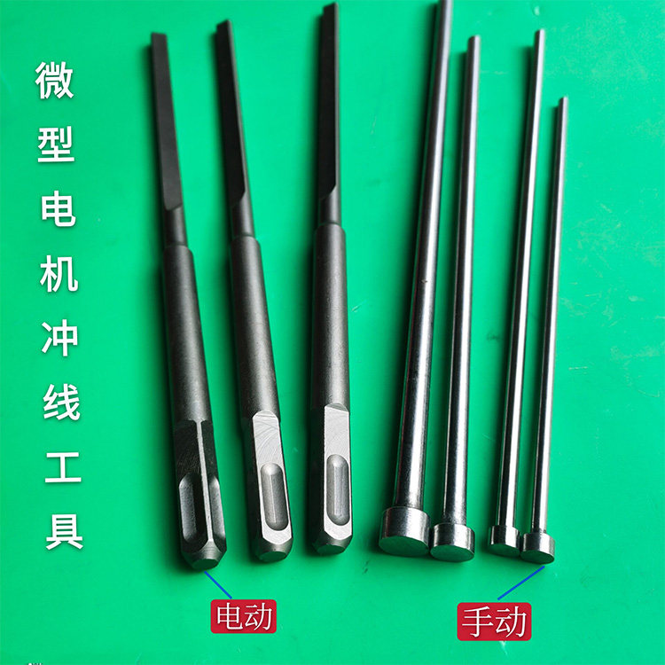 电机维修专用工具 圆形扁顶针 扇形扁冲子电机冲线拆铜线清槽工具