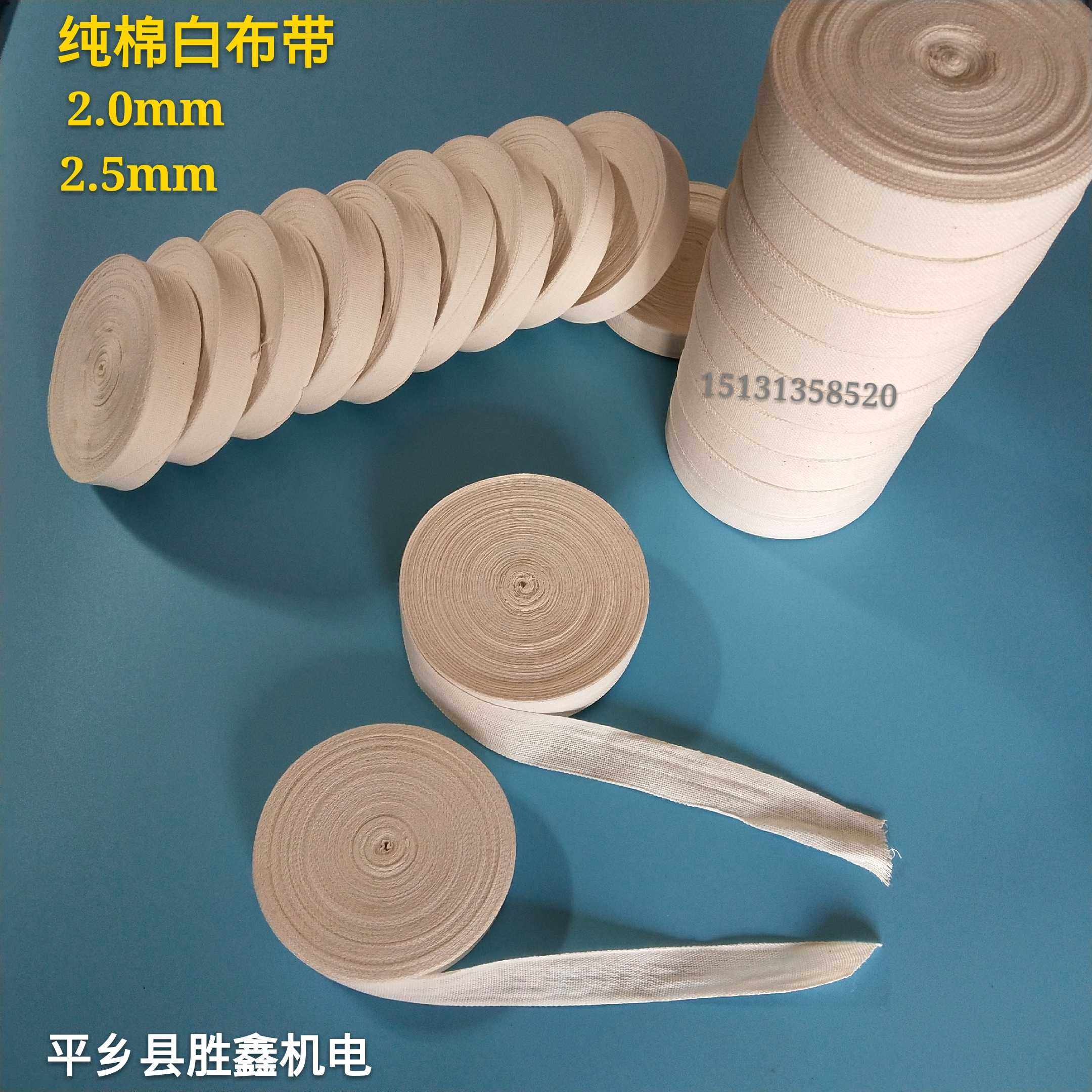 白布带纯棉布带白纱带电工缠电机维修用白布条绑扎带全棉绝缘配件