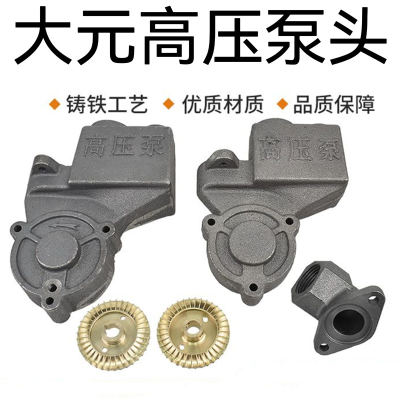 大元高压泵配件370W550W750W泵头自吸铸水泵头叶轮铁水箱储水箱