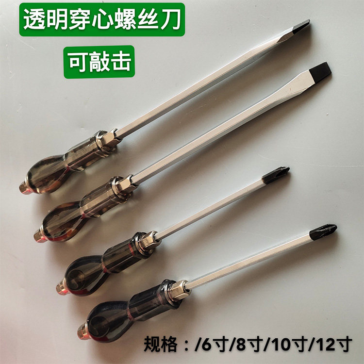 可敲击穿心螺丝刀十字一字超硬大号加长特大加粗改锥通心平口起子