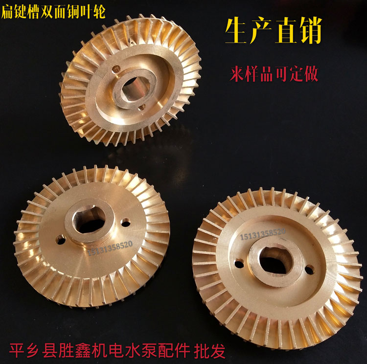 韩进水泵水叶全自动自吸泵叶轮全铜PHJ叶轮自吸泵铜叶轮厂家直销