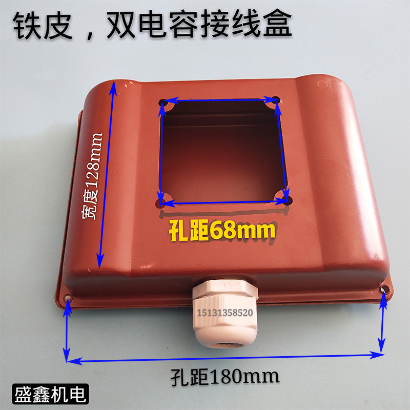 Single-phase motor junction box Double-capacitor box Lianbox Pump air compressor Double capacitive box sheet Tin capacitive box