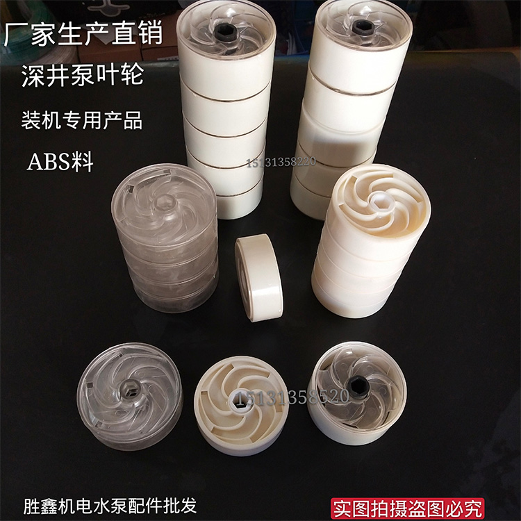 Loader Private ~ DEEP WELL PUMP IMPELLER PLASTIC LEAF FROCK WATER LEAF STAINLESS STEEL MULTILEVEL SUBMERSIBLE PUMP ACCESSORIES