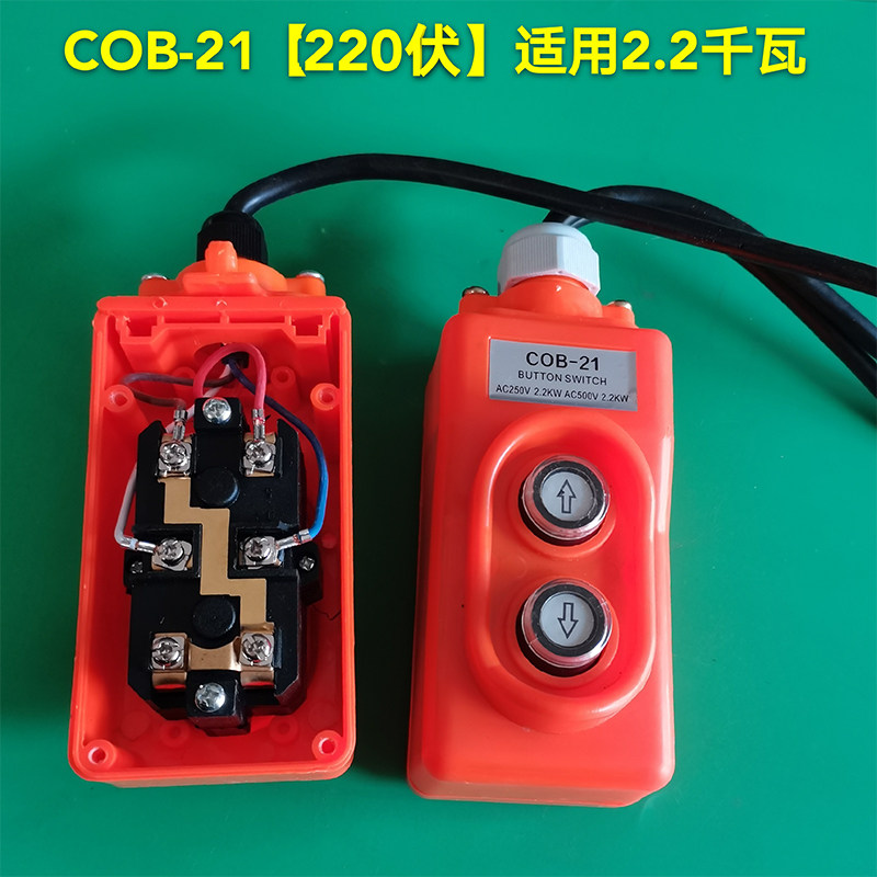 COB-21电动葫芦升降机吊机开关220V/380v微型按钮上下手柄控制器