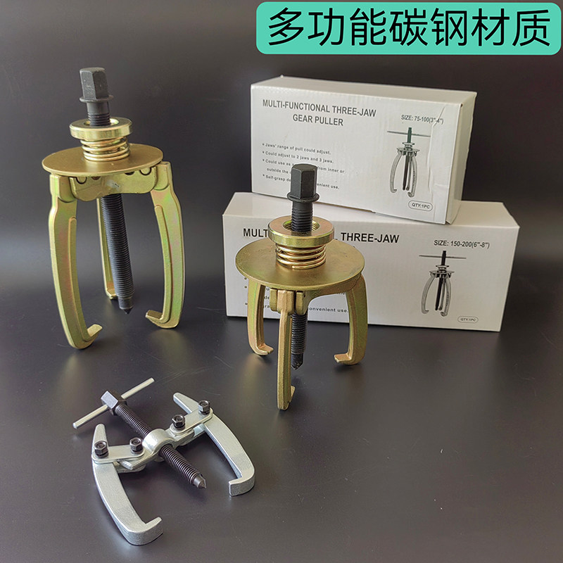 碳钢拉马器三爪拉马优质轴承取出拉拔拆卸器皮带轮三角拔轮器新款