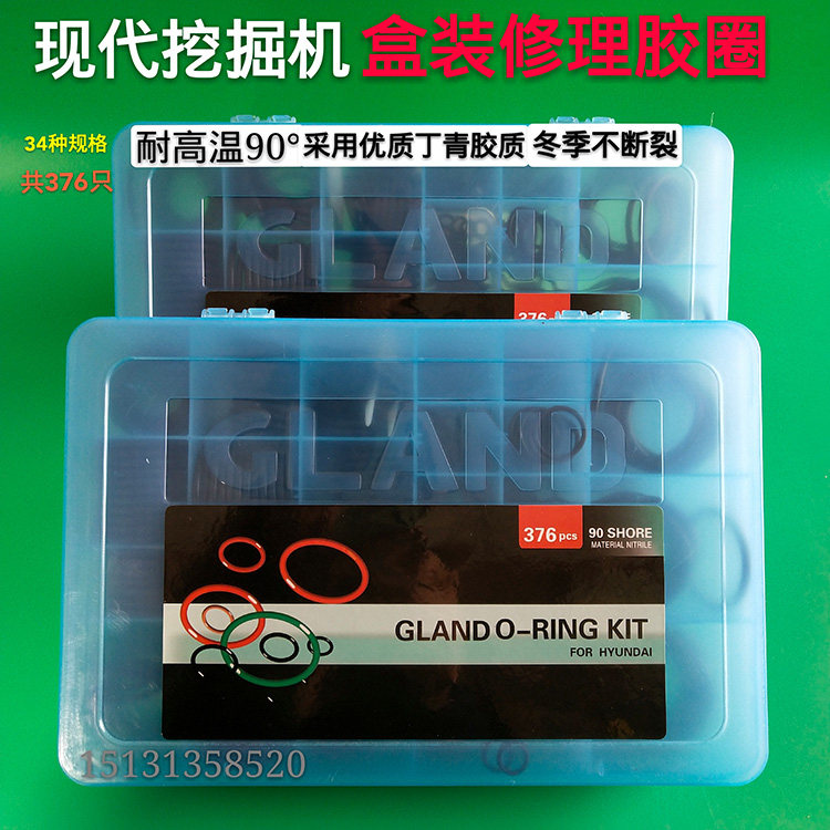 挖掘机透明盒装O型圈 密封圈 盒装优质胶圈适用于现代挖掘机专用