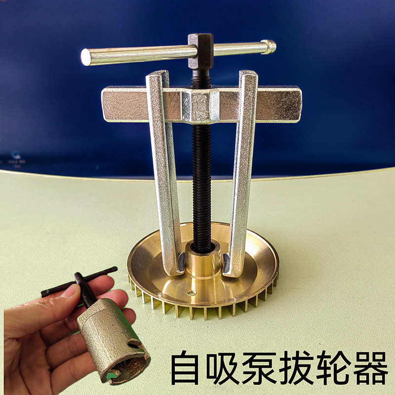 多功能铜叶轮起拔器 拔轮器拉马自吸水泵铜 叶轮拉马 铜叶轮拉码