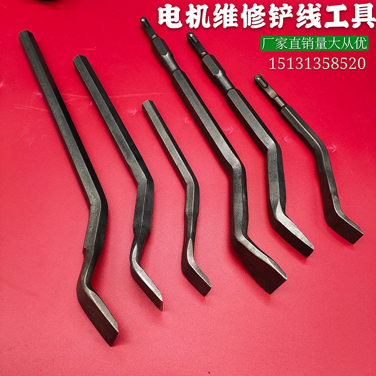 电机维修铲线工具 凿子 扁铲清槽工具 修理电机线圈断线专用扁铲