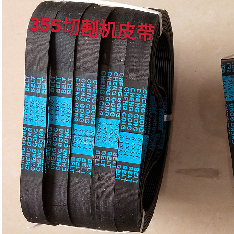 配达美255/10寸锯铝机皮带355钢材切割机型材皮带切割机橡胶皮带