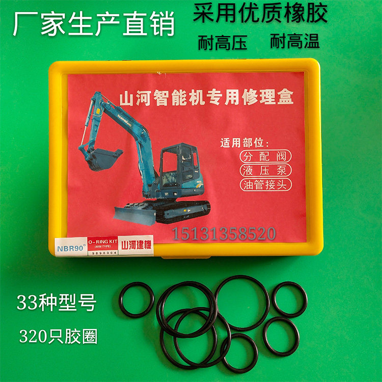 适用于山河智能挖掘机升级版胶圈 盒装O型圈 密封圈 专用盒装胶圈
