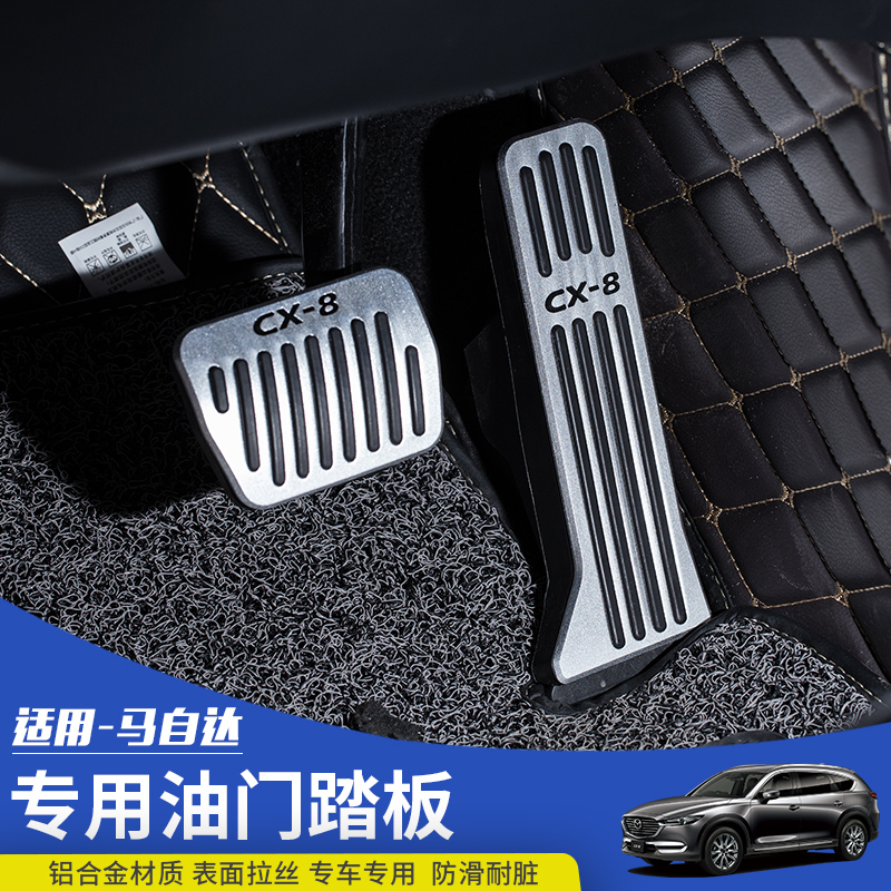 Suitable for MazdaCX-8 Hankyera CX-4 Atez throttle pedal aluminum alloy non-slip foot pedal