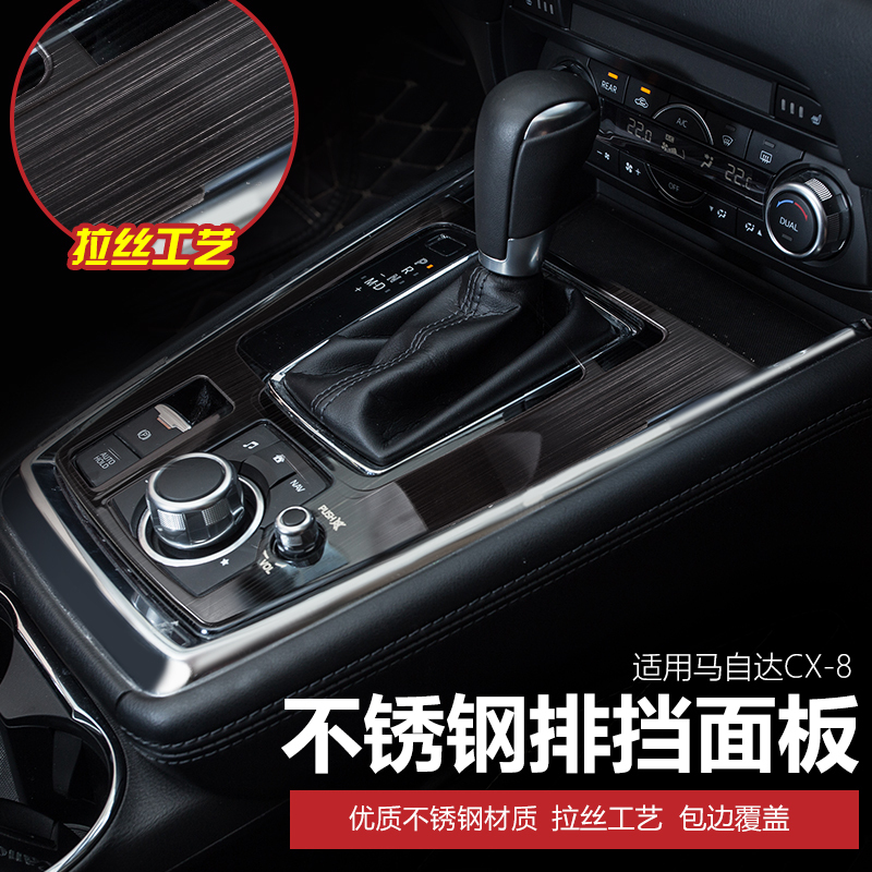 Suitable for Mazda Cx-8 Stainless Steel Gear Frame Panel Special Black Silver Titanium Brushed Center Console Anti-Scratch Patch