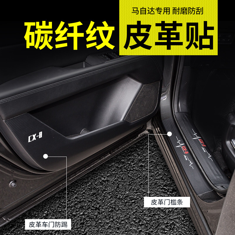 Suitable for MazdaCX-8 Atez CX-4 Angksiera retrofit car door anti-kick cushion leather threshold stickup