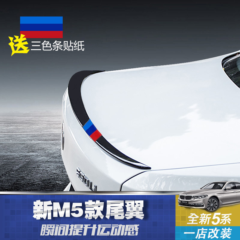 Suitable for 18-20 BMW new 5 series tail 525 528 530 540LiLe modified M4M5 paint