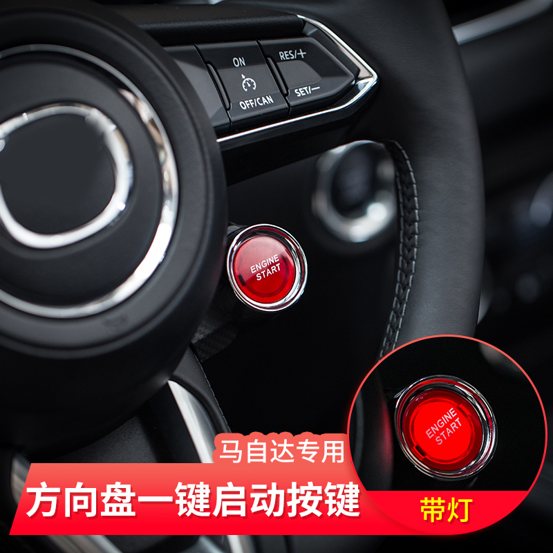 Suitable for Mazda Axela Cx-4 Atenza Cx-8 Cx-50-3 Steering Wheel One-Touch Start Button Suitable for Mazda Axela Cx-4 Atenza Cx-8 Cx-50-3 Steering Wheel One-Touch Start Button