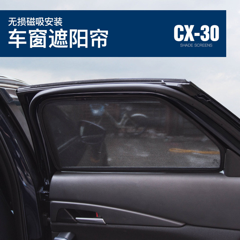 Suitable for Mazda2020 models CX-30 retrofitted shading car window sunscreen sunscreen anti-mosquito net yarn