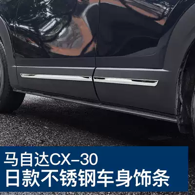 Suitable for Mazda2020 CX-30 modified body trim strip special stainless steel bright exterior decorative stickers