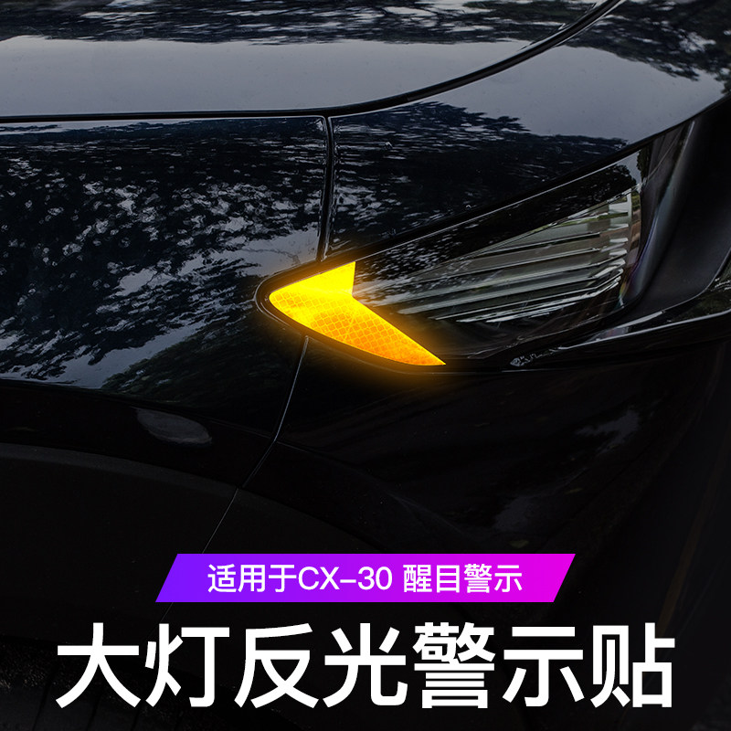 Suitable for 2020 MazdaCX-30 retrofitted headlights reflective warning sticker headlights on both sides of the headlights