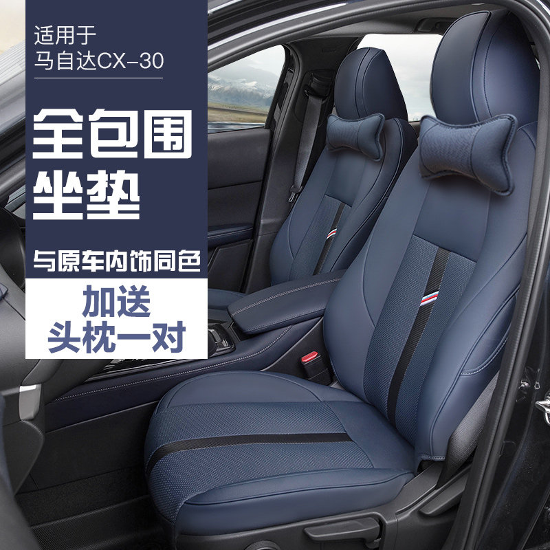 Suitable for Mazda20-21 paragraph CX-30 cushion summer seat cushion retrofit EV full surround special seat cover