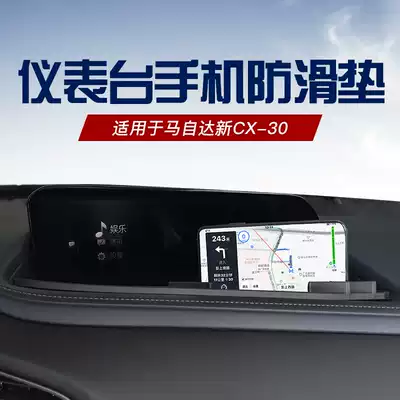 Suitable for Mazda2020 CX-30 mobile phone navigation bracket non-slip pad modified dashboard silicone storage