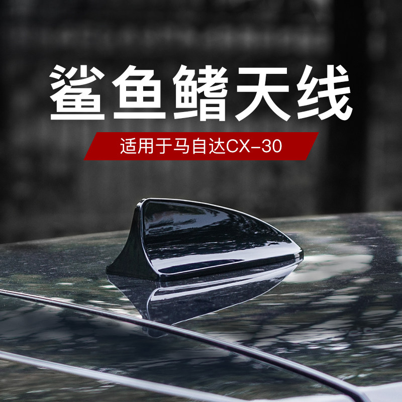 Suitable for Mazda2020 models CX-30 retrofit shark fin antenna special appearance upgrade decoration casual sticker