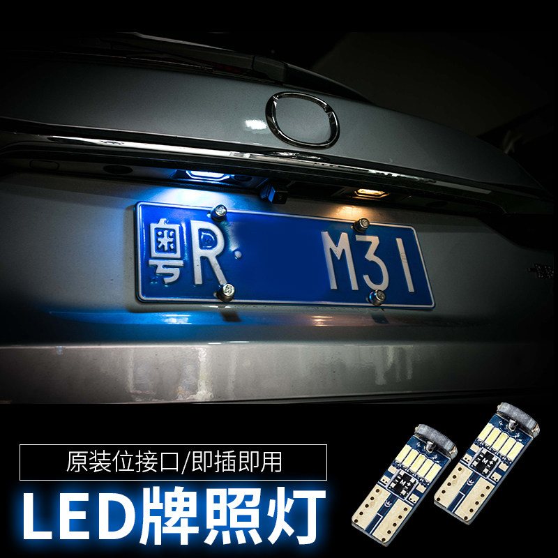 Suitable for MazdaCX-4 Atez CX-8 Angksiera CX-5-3 retrofit LED license plate light change color light
