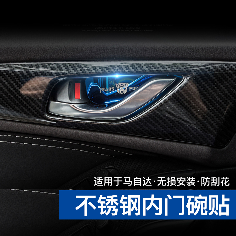Suitable for MazdaCX-8 Onxera CX-4 Atez CX-5-3 Inner wrist handle patch modified scratch-resistant