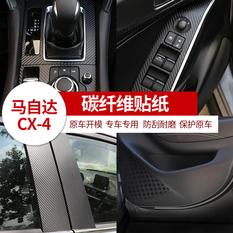 Suitable for Mazda 16 - 21 CX - 4 modified carbon fiber stickers special protection against scrape carbon fiber