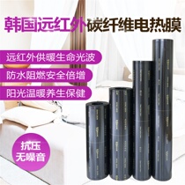 Carbon fiber electric heating film household thermostat non-radiation floor heating electric geothermal carbon crystal heating film geothermal Kang heater